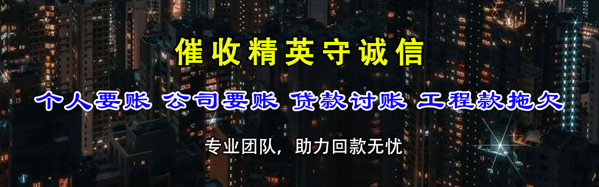 罗定要账公司